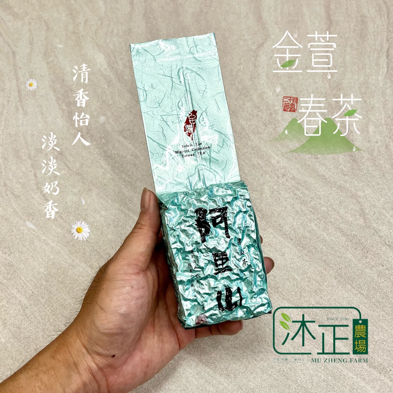 金萱冬茶【比賽級】 甘醇味美 滑潤鮮甜